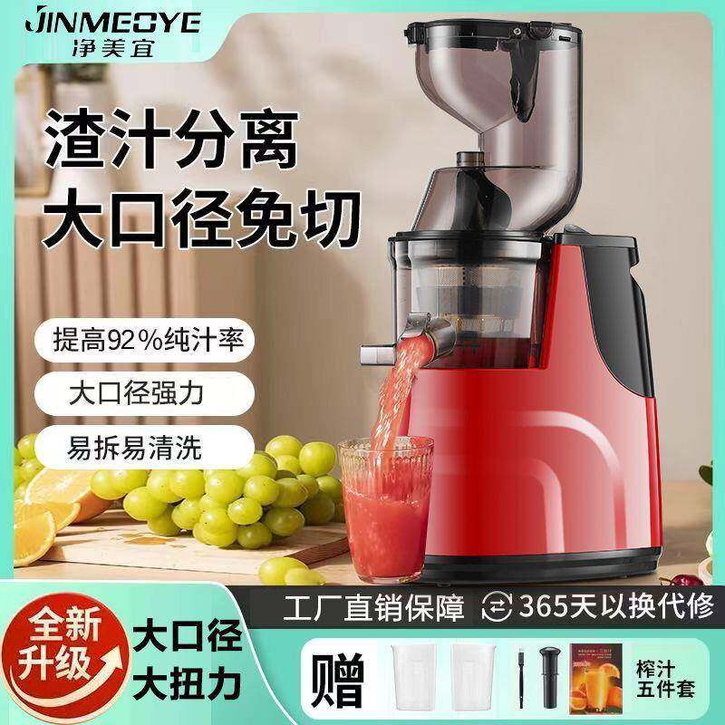 大口径榨汁机汁渣分离大功率家用多功能果蔬机原汁机豆浆机果汁机