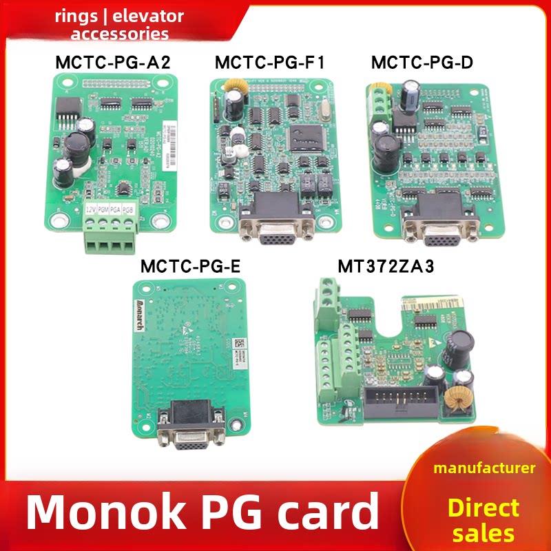 默纳克PG卡变频器一体机同/异步MCTC-PG-E/A2/F1/D分频卡MT372ZA3