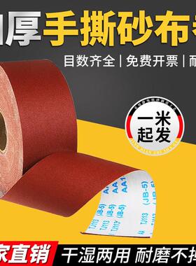 4寸4.5寸JB-5手撕软砂布卷60目砂纸卷木工家俱金属沙皮打磨神器