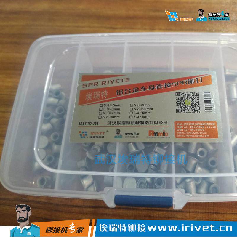 铝合金车身自冲铆钉套装,埃瑞特SPR铆钉自刺穿铆钉盒装