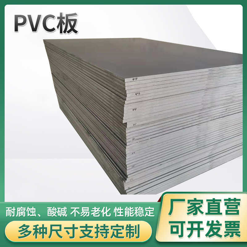 厂家优惠供应 pvc塑料板材 白色  灰色 防腐塑料 pvc板,橡塑材料及制品,PVC,淘宝优惠券,粉丝福利购,淘宝优惠卷