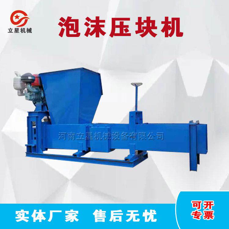 保温材料挤压造块机珍珠棉废旧餐盒压块机泡沫包装箱冷压机立星