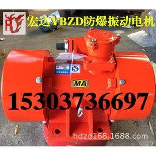 1.5KW防爆振动电机 振动筛专用防爆认证YBZJ 隔爆震动电机
