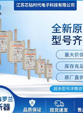 NH3UD69V800PV T320591 NH3UD69V900PV V320592  罗兰熔断器