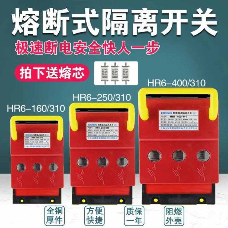 皓振熔断器式隔离开关HR6-63A刀熔开关黄铜构件100A160A400A630A2