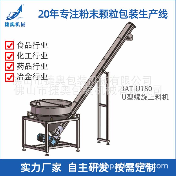 低噪音U型不锈钢螺旋振动提升机移动式粉末自动喂料机JAT-U180