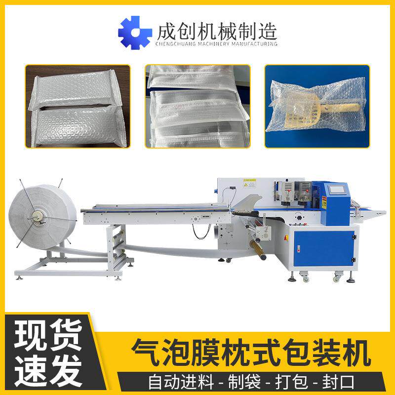 电商包装机快递包裹电子日用品多品类自动化包装气泡膜枕式包装机