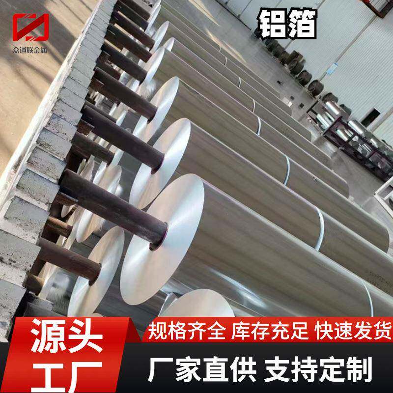 铝箔现货双零铝箔0.006毫米合金铝箔超薄软态食品包装用铝箔