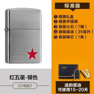 高档佐罗zorro防打火机煤个性创意拉丝火油中国心男士风打机生日