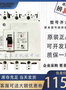 日本三菱塑壳漏电断路器 NV250-SV 4P 150A 175A 200A 250A 225A