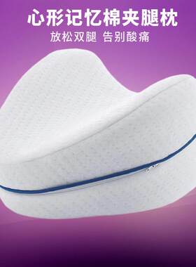 厂家心形记忆棉夹腿枕家用宿舍孕妇心型侧睡爱心记忆枕头午睡