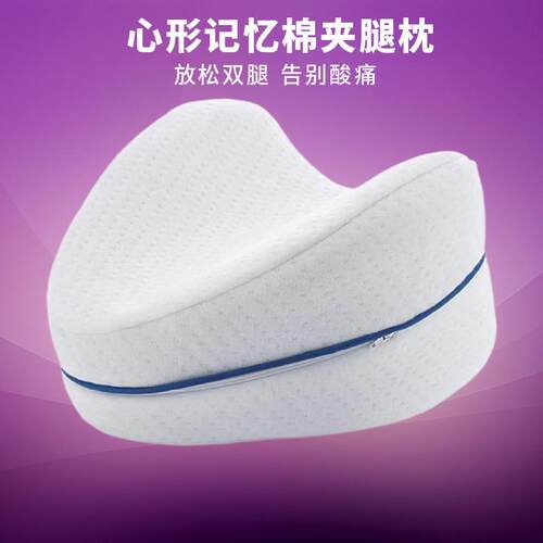 厂家心形记忆棉夹腿枕家用宿舍孕妇心型侧睡爱心记忆枕头午睡