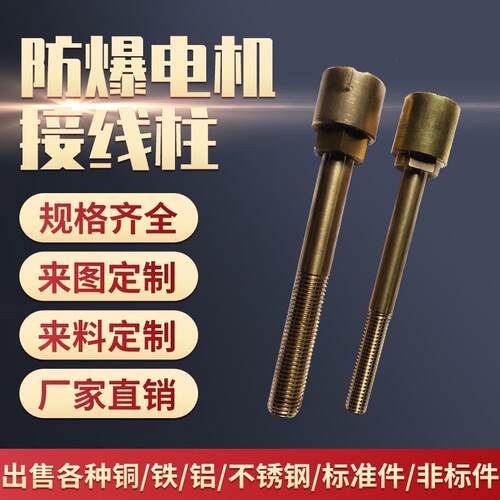 矿用防爆接线端子柱YB2YB电机圆盘接线柱高压防爆电机绝缘座配件