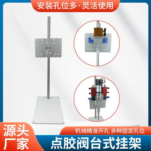 固定挂板支架 点胶阀 点胶针筒 固定台式支架简易打胶灌胶工作台