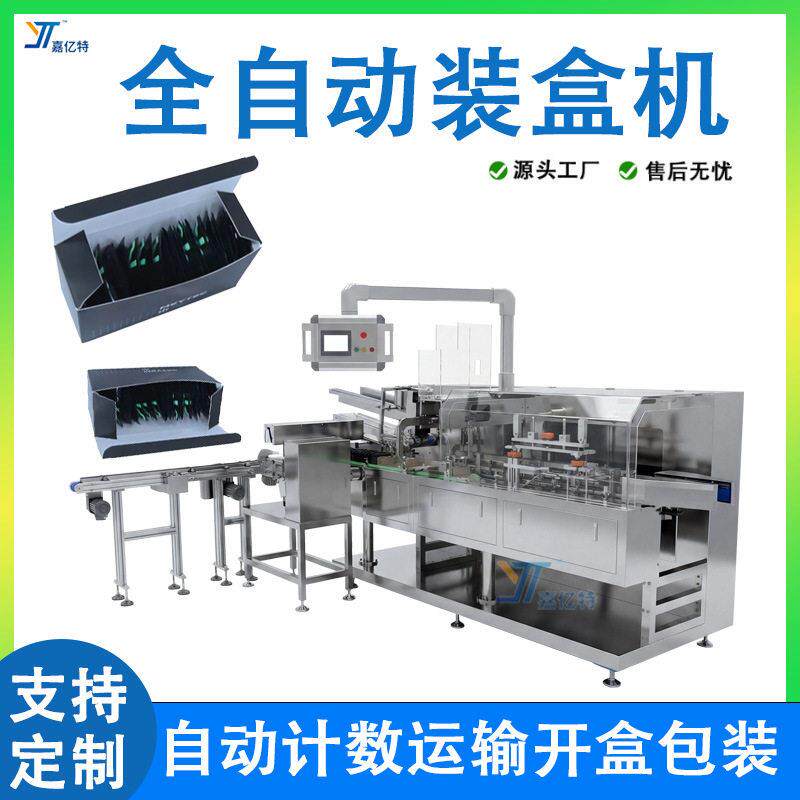 全自动点数装盒机袋泡茶固体饮料卡牌扑克牌感冒灵冲剂装盒机械