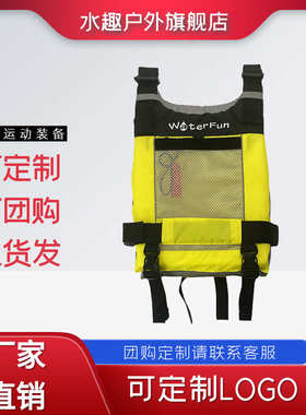 水趣运动救生衣SK33冲浪青少年桨板救生衣专业皮筏艇赛艇救生衣