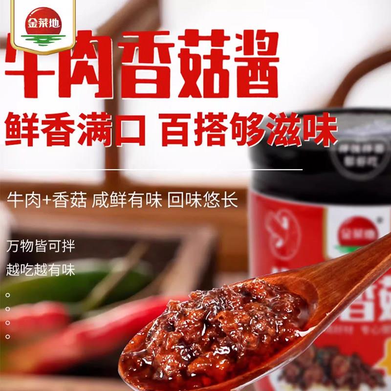 香菇拌饭酱金菜地香菇牛肉酱下饭拌面酱拌饭菜辣椒酱