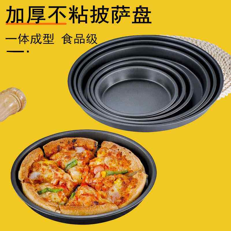 空气炸锅专用碗和烤盘德国披萨盘饼底烤盘689寸pizza盘子烤箱蛋糕