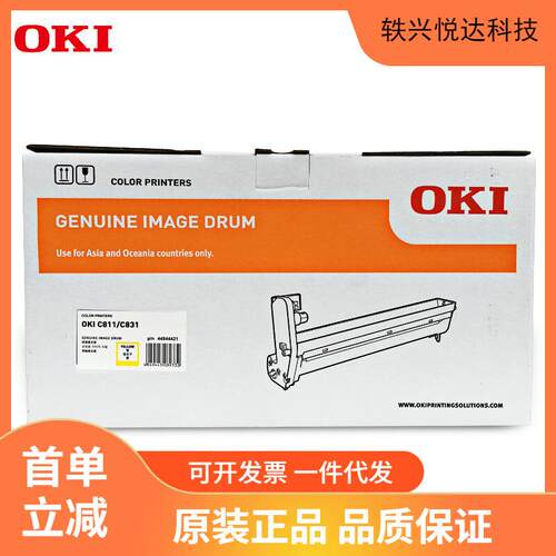 OKI C811/831DN黄色感光鼓 原装打印机黄色硒鼓 货号44844421