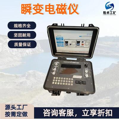 矿用瞬变电磁仪厂家供应探测深度大YCS400矿用本安型瞬变电磁仪