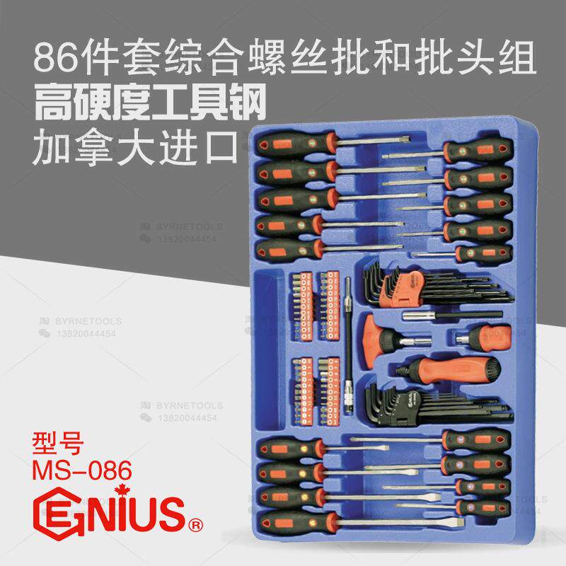 天赋GENIUS工具86件套综合内六角扳手螺丝批和批头组套装MS-086