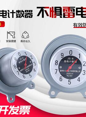 10KV-110KV避雷器用计数器 JS-8放电计数器 JSY-8运行计数监测器