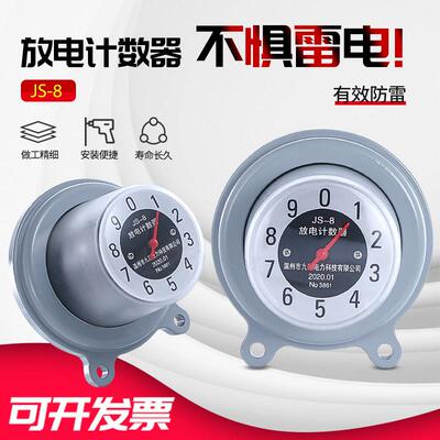 10KV-110KV避雷器用计数器 JS-8放电计数器 JSY-8运行计数监测器