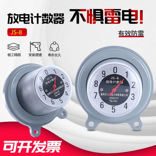 10KV-110KV避雷器用计数器 JS-8放电计数器 JSY-8运行计数监测器