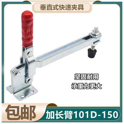 快速夹具固定器 垂直式夹钳JA GTY CH101D (-150MM)加长型肘夹