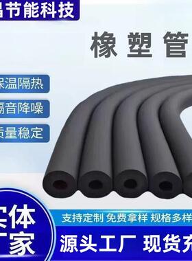 b1级橡塑管黑色阻燃橡塑保温管空调管道保温隔热防冻棉耐高温