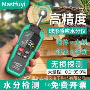 高精度木材水分仪潮湿度测量仪纸张家具墙体含水量测定检测仪