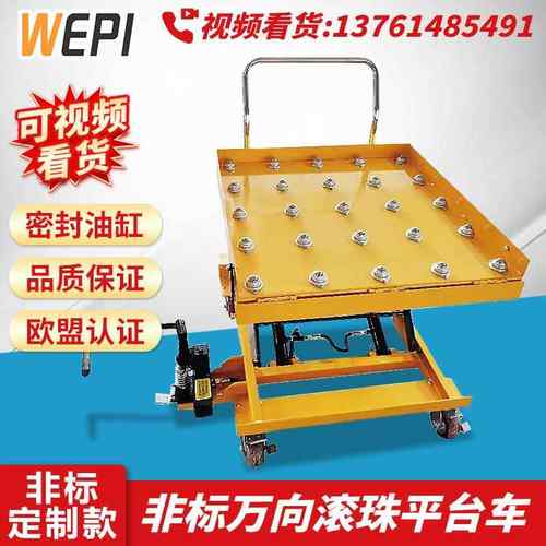 WEPI非标万向滚珠台面手动液压升降机平台车移动式升高手推车电动