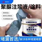 屋顶伸缩剂防水浆料裂缝缝高分子材料聚脲灌补漏胶液堵漏涂料注浆