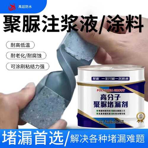 屋顶伸缩剂防水浆料裂缝缝高分子材料聚脲灌补漏胶液堵漏涂料注浆