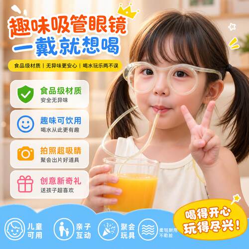 趣味眼镜吸管怪喝水神器超长喝酒食品级彩色透明弯曲儿童饮料吸管