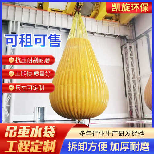 pvc吊重水袋 起重机配重水袋可移动软体储水袋工程吊重水囊厂家