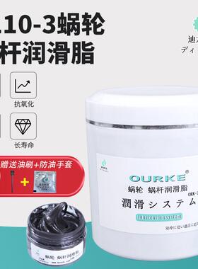 OURKE ORK-2110-3 黑色耐高温二硫化钼蜗轮蜗杆润滑脂迪龙欧润