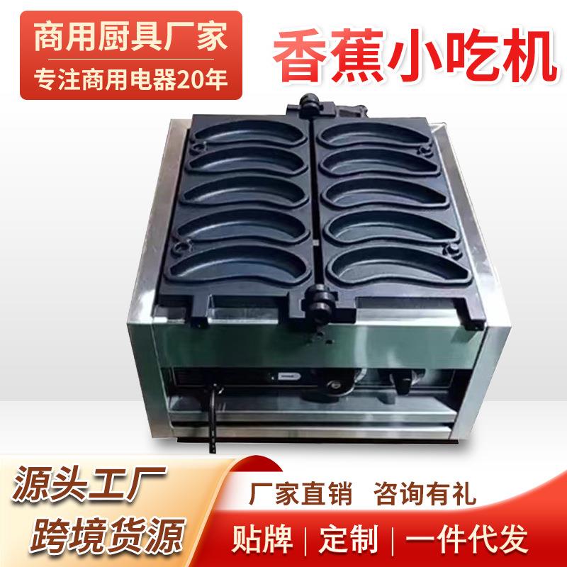 网红香蕉烧机器网红东京香蕉烧包装八拿拿同款烙印香蕉烧模具