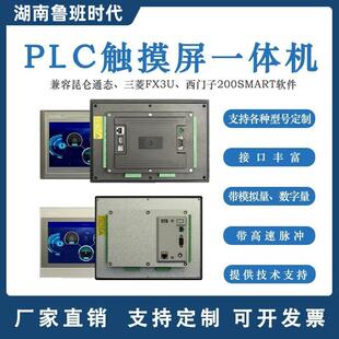 plc触摸屏一体机 昆仑通态触摸屏PLC一体机7寸FX3U电容屏一体机