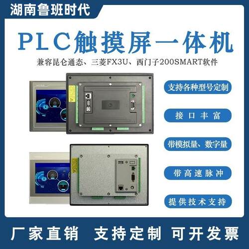 plc触摸屏一体机 昆仑通态触摸屏PLC一体机7寸FX3U电容屏一体机