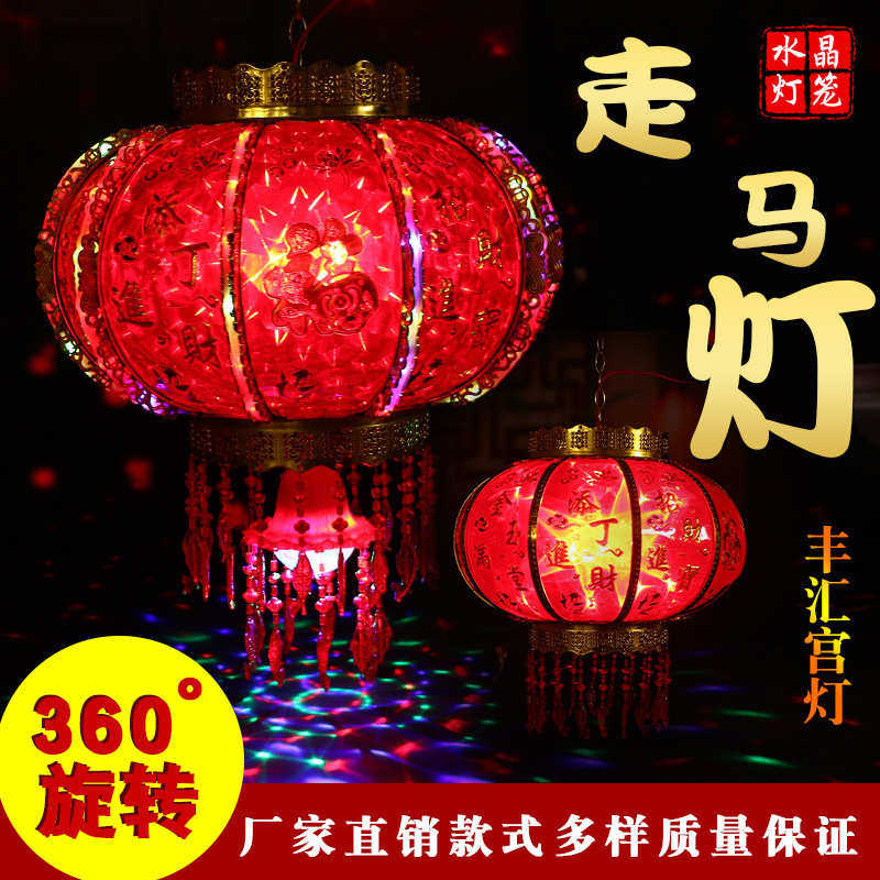 七彩旋转LED灯笼水晶外转走马灯春节福新年结婚灯笼阳台乔迁灯笼