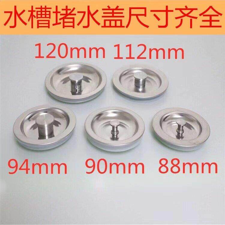 厨房洗菜盆塞子不锈钢水池水槽盖子洗碗盆下水器塞头洗衣槽密封盖