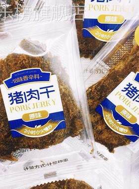 牧谣猪肉干原味慢烤肉条肉脯手撕办公室休闲零食独立包装小吃包邮