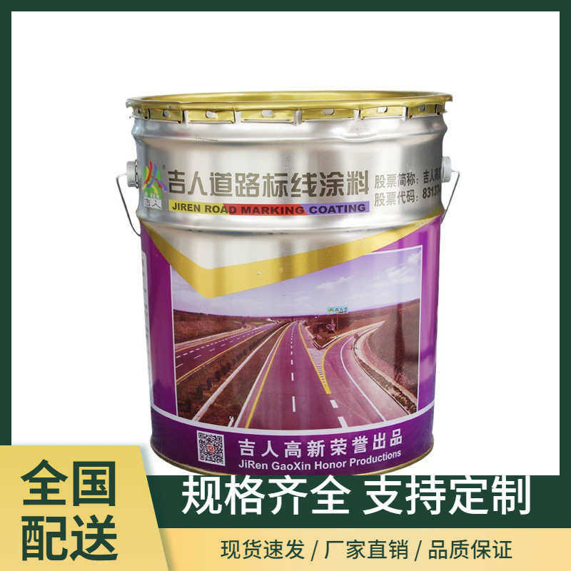 马路划线漆道路停车位路面标线漆篮球场反光地面耐磨黄色油漆