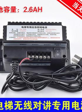 电梯无线对讲专用应急照明电源TD-226/360/DJX-260/380/DS/LC分机