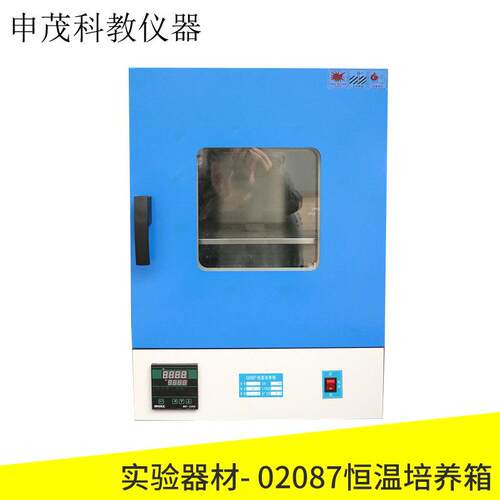 02087恒温培养箱80L高中生物教学仪器新课标