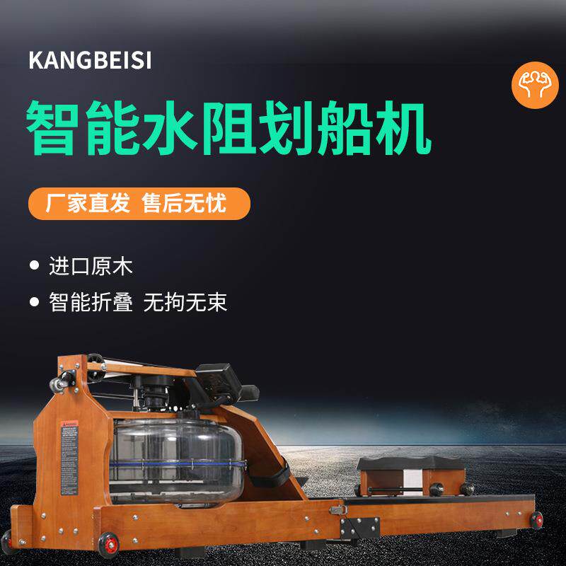 有氧健身水阻划船机器材不折叠水阻家用商用划船木制