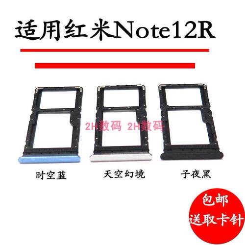 适用于红米note12R卡托卡槽 手机sim插卡拖卡套 23076RA4BC卡槽