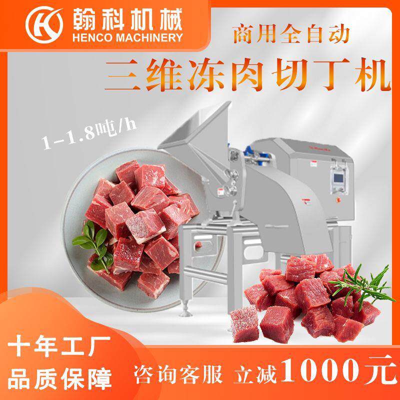 全自动切丁机切丁粒的厂家鲜肉冷冻肉类不锈钢食品生厂用