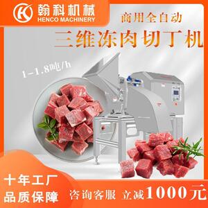 全自动切丁机切丁粒的厂家鲜肉冷冻肉类不锈钢食品生厂用